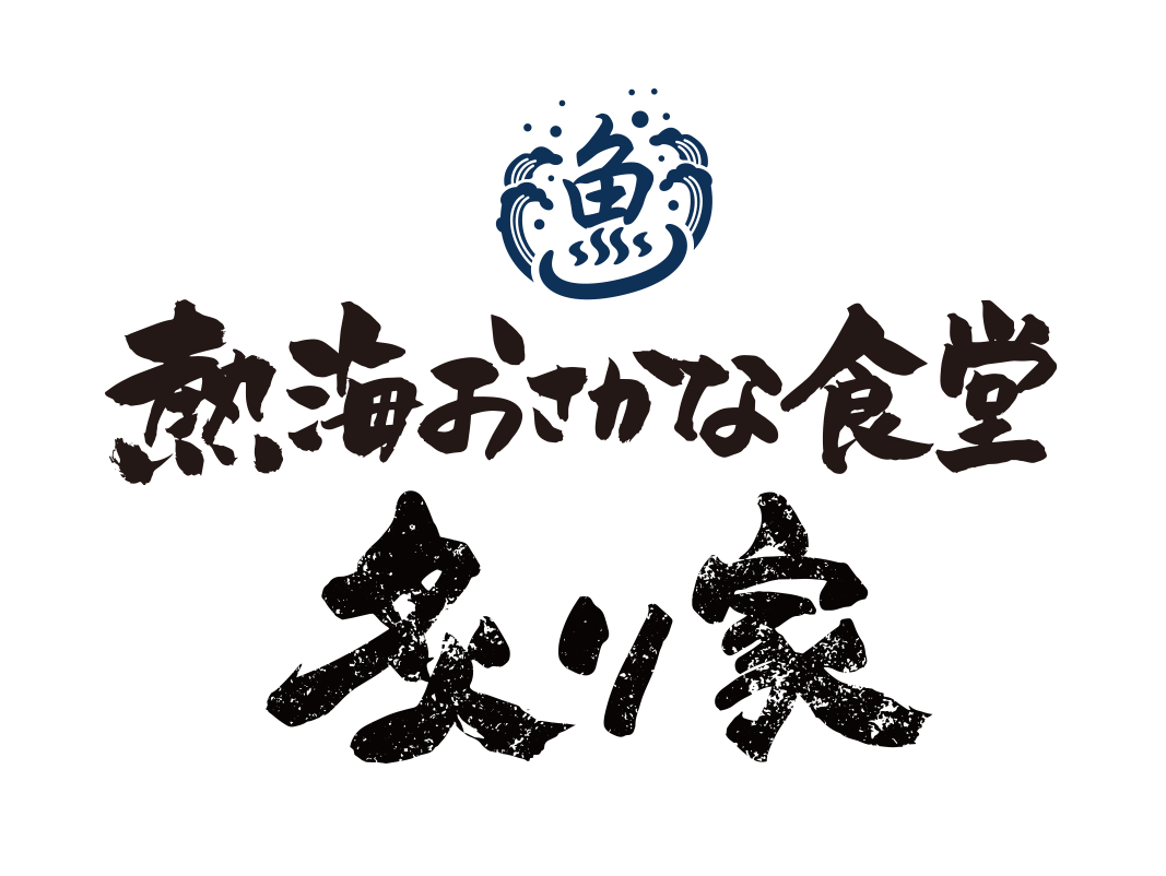 熱海おさかな食堂 炙り家